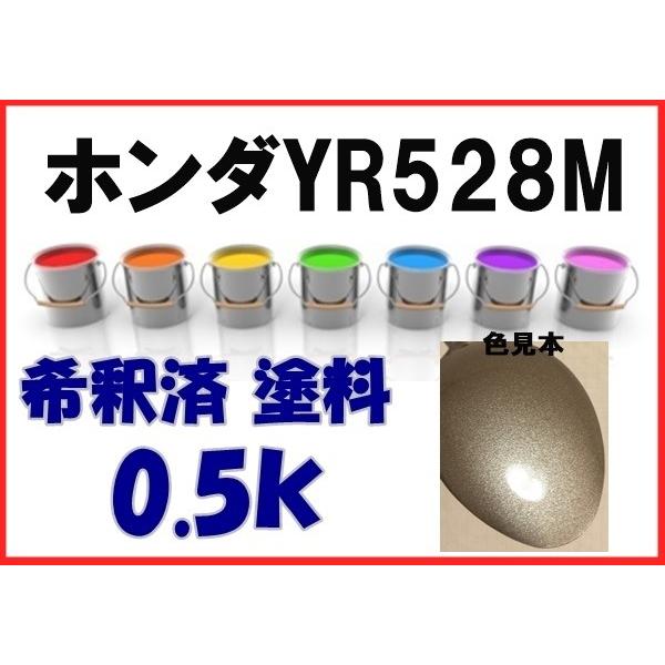 ホンダYR528M 塗料 ショアラインミストM アヴァンシア 希釈済 カラー
