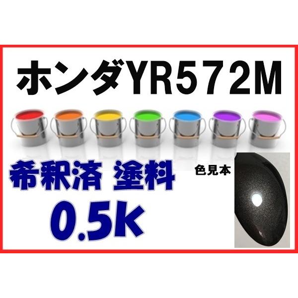 ホンダYR572M 塗料 ベルベットマルーンM ライフ 希釈済 カラーナンバー