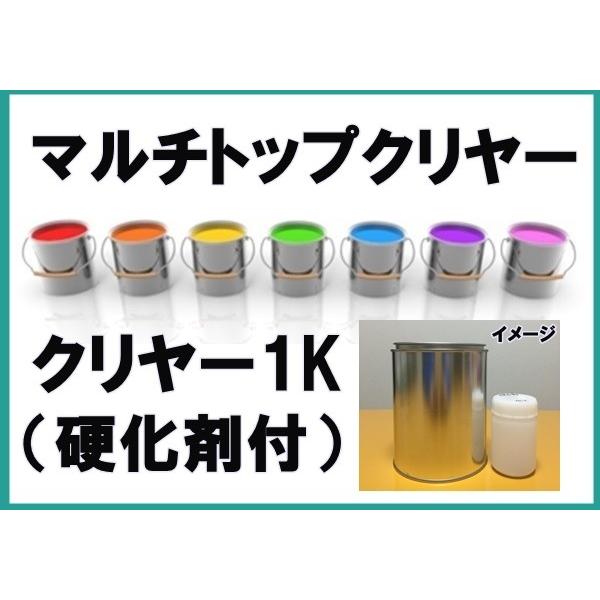 ●塗装用のクリヤー1ｋの販売です。●硬化剤付きですので、そのまま塗装可能です。●増量をお求めの方は、必要な容量分、お買い上げ下さい。●このクリアーは主剤10に対して硬化剤が1の割合です。