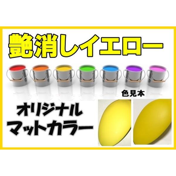 マット　イエローチップ　30枚 マット 塗料 0.5k 硬化剤付き オリジナルカラー イエロー系