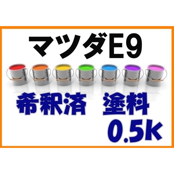 マツダe9 塗料 希釈済 ディープパープルマイカ カラーナンバー カラーコード E9 Me9 Kh企画 通販 Yahoo ショッピング