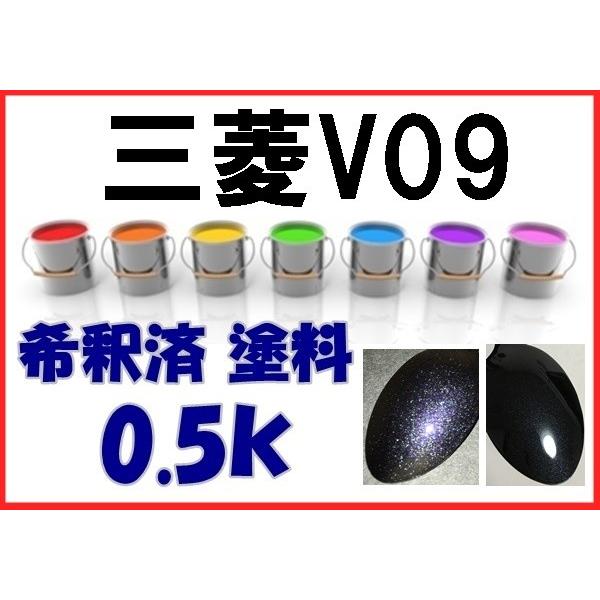 三菱V09 塗料 パープリッシュネイビーP パープリッシュネイビーパール