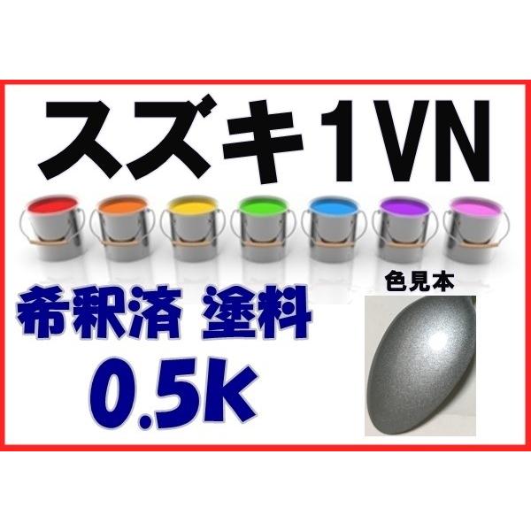 スズキ1VN 塗料 マーキュリーシルバーM 希釈済 カラーナンバー カラー
