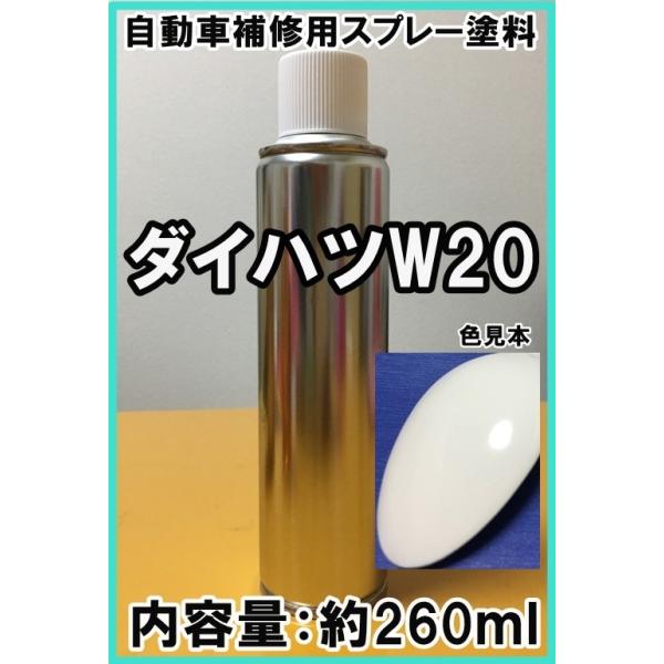 ダイハツW20 スプレー 塗料 オフホワイト ミラ ハイゼット アトレー 