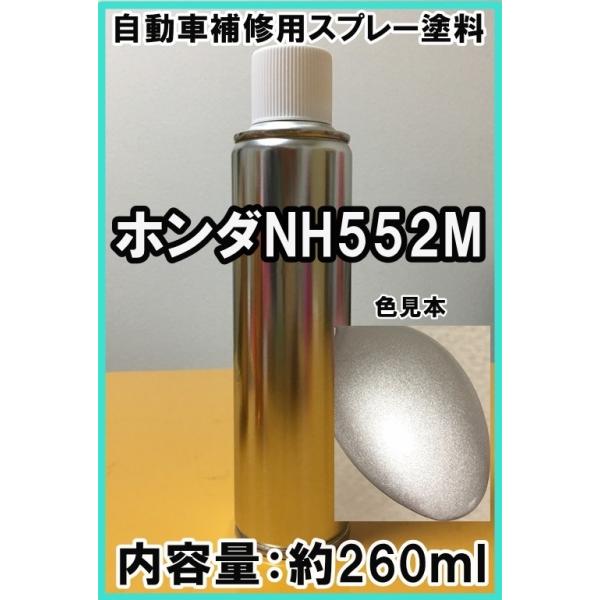 ホンダNH552M スプレー 塗料 セブリングシルバーM カラーナンバー