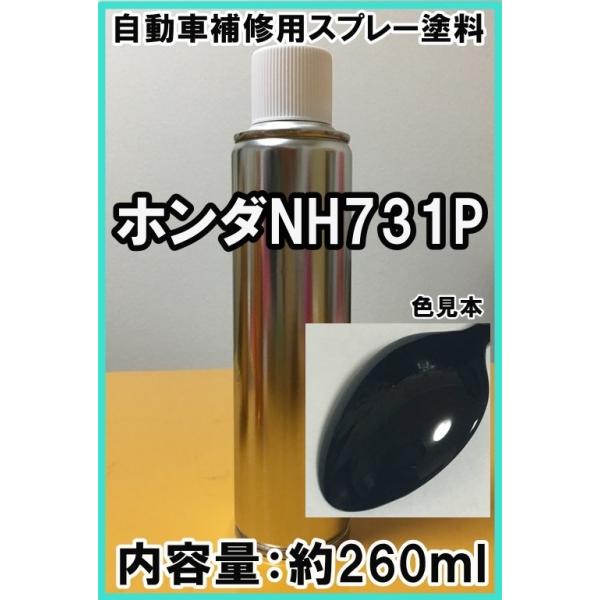 ホンダNH731P スプレー 塗料 クリスタルブラックP CR-V カラーナンバー カラーコード NH731P ★シリコンオフ（脱脂剤）付き ...