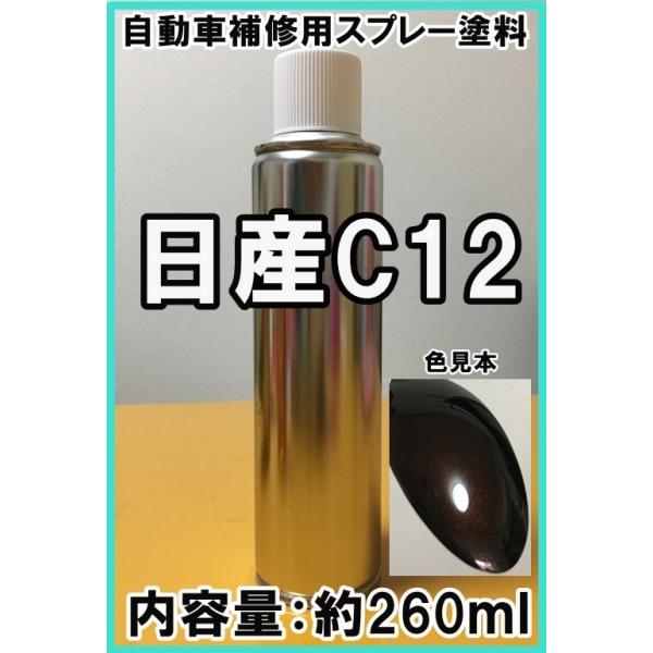日産c12 スプレー 塗料 モカブラウンp デイズルークス カラーナンバー カラーコード C12 シリコンオフ 脱脂剤 付き Buyee Buyee Japanese Proxy Service Buy From Japan Bot Online