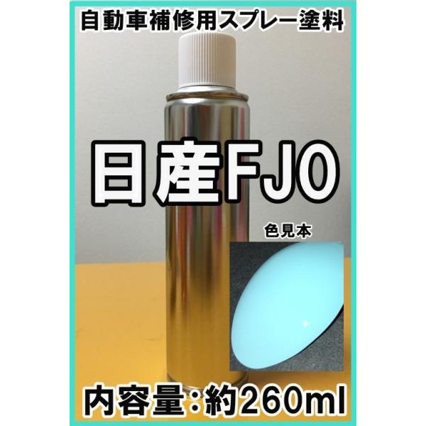 日産fj0 スプレー 塗料 アクアグレー カラーナンバー カラーコード Fj0 シリコンオフ 脱脂剤 付き Spnfj0 Kh企画 通販 Yahoo ショッピング