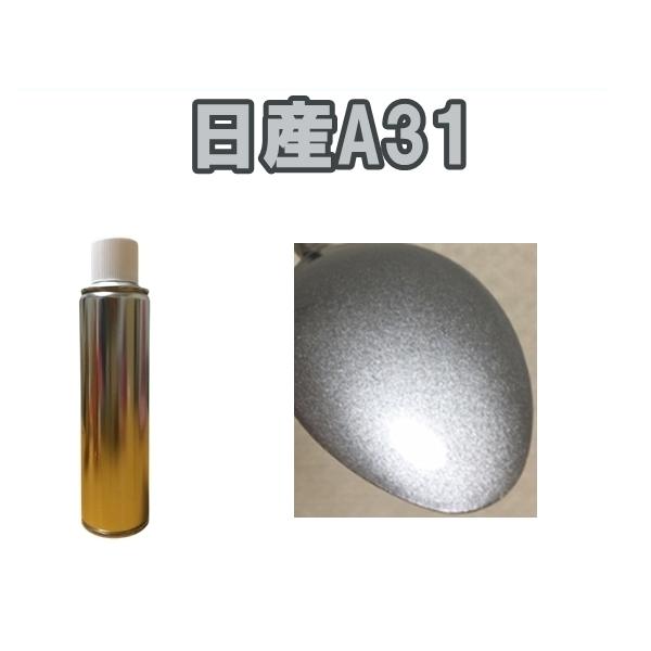 日産A31 スプレー 塗料 約260ml クールシルバーM 補修用 : KH企画 