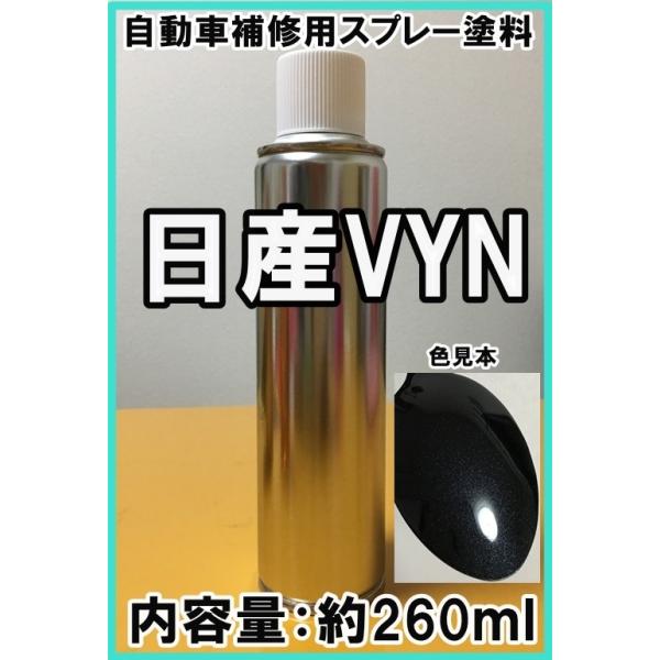日産VYN スプレー 塗料 プレミアムパープルP デイズハイウェイスター