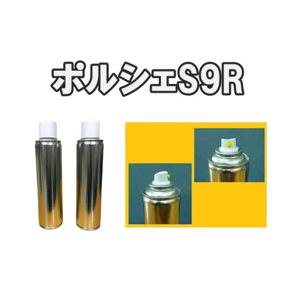 ポルシェS9R　スプレー　塗料　3コート　各260ml　ベース・パール各0.5kg　キャララホワイトP　911　カイエン　ケイマン　パナメーラ　ボクスター　マカン
