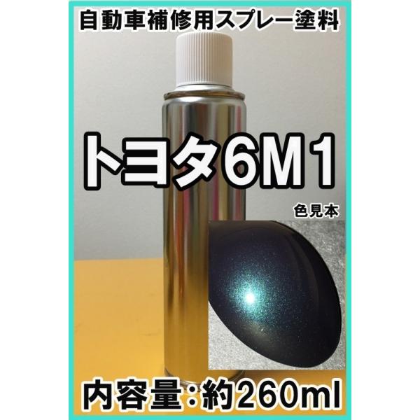 カラーナンバー：トヨタ6M1  スプレー塗料内容量：約260ml色名：ダークグリーンマイカ◎シリコンオフ（脱脂剤付き） 補修したい部分の汚れや油分拭き取りにご使用ください。●車両用、補修スプレーです。 当店で販売中の塗料のスプレータイプです...