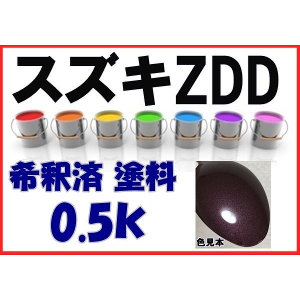 スズキZDD 塗料 ディープローズレッドPM エブリィ 希釈済 カラー