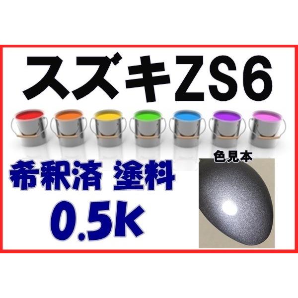スズキZS6 塗料 マジョーラミディアムシルバー ワゴンR 希釈済 スズキZS6 塗料 マジョーラミディアムシルバー ワゴンR 希釈済