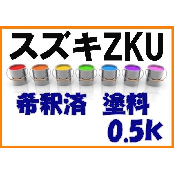 スズキZKU 塗料 希釈済 チェリーピンクPM ラパン カラーナンバー