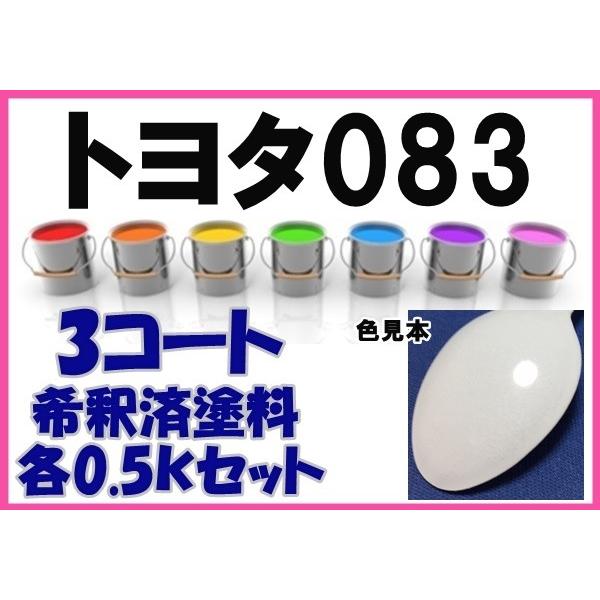 トヨタ083 塗料 3コート ホワイトノーヴァガラスフレーク レクサス IS
