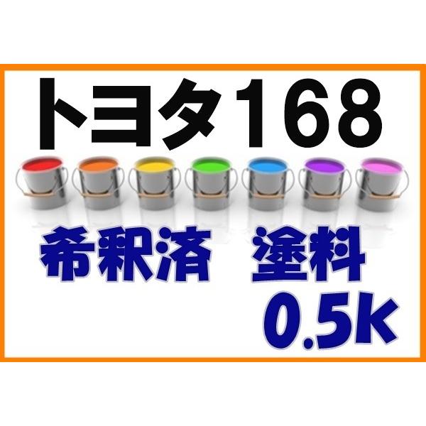 トヨタ168 塗料 希釈済 グレー カラーナンバー カラーコード 168 : KH