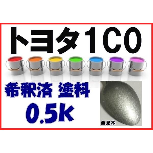 トヨタ1C0 塗料 シルバーM チェイサー マークII クレスタ 希釈済
