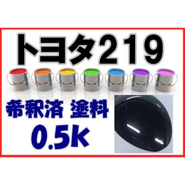 トヨタ219 塗料 希釈済 0.5k プレシャスブラックP プレシャスブラック