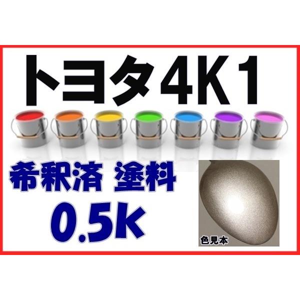 トヨタ4k1 塗料 ライトベージュm 希釈済 カラーナンバー カラーコード 4k1 T4k1 Kh企画 通販 Yahoo ショッピング