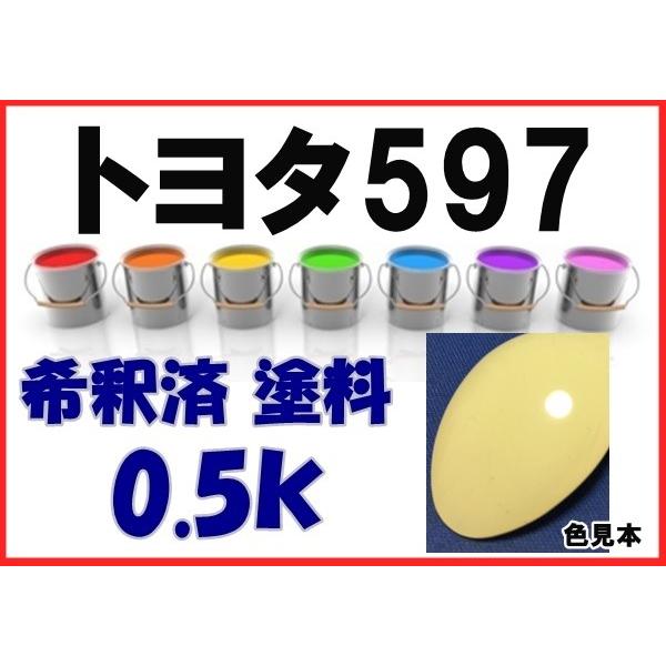 トヨタ597 塗料 ライトイエロー シエンタ ポルテ 希釈済 カラー