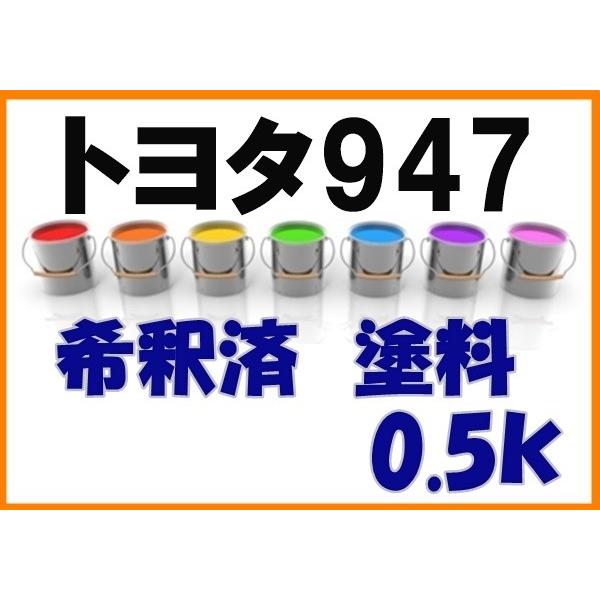 トヨタ947 塗料 希釈済 ホワイティッシュラベンダー Will カラー