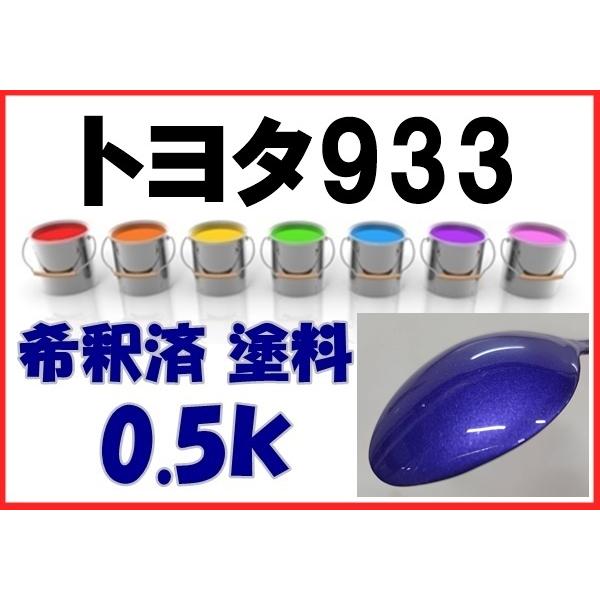 トヨタ933 塗料 パープルメタリックオパール ライトエース