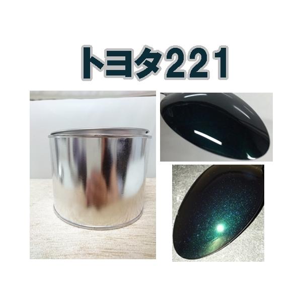 トヨタ221 塗料 0.5kg 1液 希釈済 ブラッキッシュアゲハガラスフレーク ヴォクシー