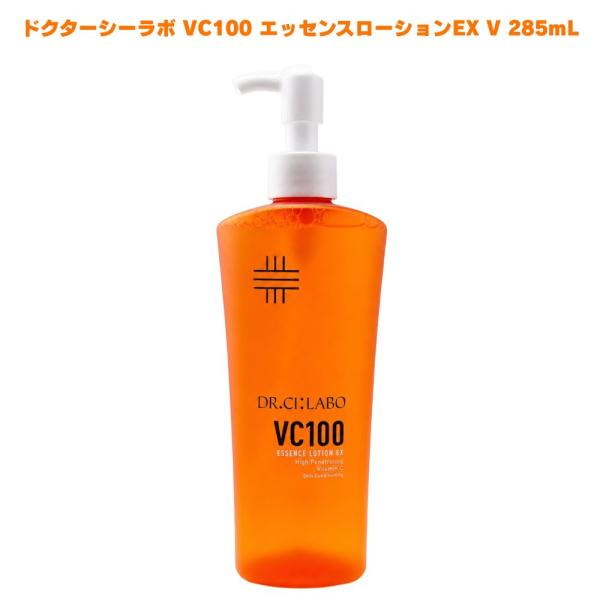 ドクターシーラボ VC100 エッセンスローションEX V 285mL 化粧水 美容液 エッセンス ローション スキンケア ビタミンC 保湿 うるおい 顔用 フェイスケア