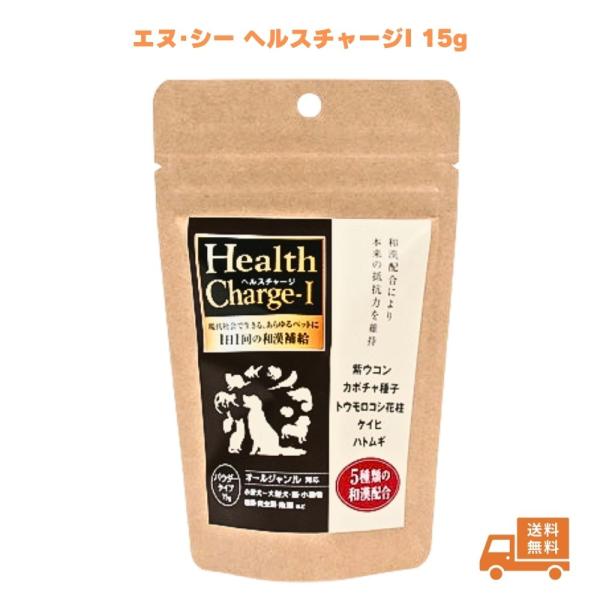 現代社会で生きる、あらゆるペットに ヘルスチャージI　パウダータイプ １５ｇ 対象 小型犬〜大型犬、猫、小動物、鳥類、爬虫類、魚類など タイプ パウダータイプ ライフステージ オールステージ 特長 ●和漢配合のペット用補助食品です