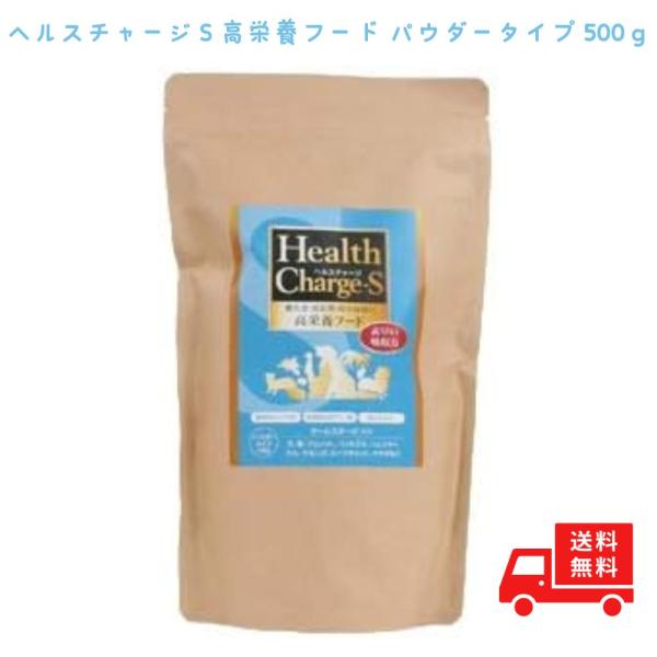 ペット用 高栄養パウダーフード ヘルスチャージ-S【素早く高栄養素を体内に吸収！】一つは常備しておきたい“いざという時”のペットフード季節の変わり目やシニア期、体調を崩しやすい時期…。「いつものごはんを食べてくれない」そんな時に備えておきた...