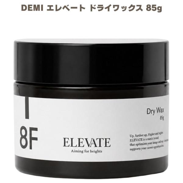 デミ エレベート ドライワックス 8F 85g DEMI デミコスメティクス ヘアワックス スタイリング剤 ヘアスタイリング マット仕上げ ドライ仕上げ ベタつかない