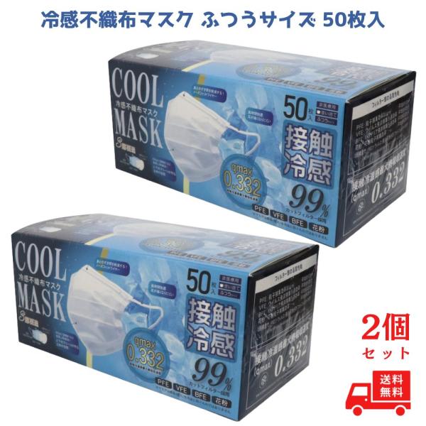 他サイト： 冷感マスク 不織布 50枚 夏用 大きめ 小さめ マスク 冷感 ヒロコーポレーション  夏用 大きめ 3層構造  冷たい 接触冷感 ひんやり ふつう hiro 2個の商品画像