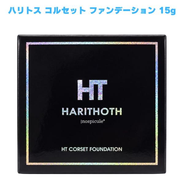 ハリトス コルセット ファンデーション 15g クッションファンデーション スピキュール配合 カフェイン配合 韓国コスメ
