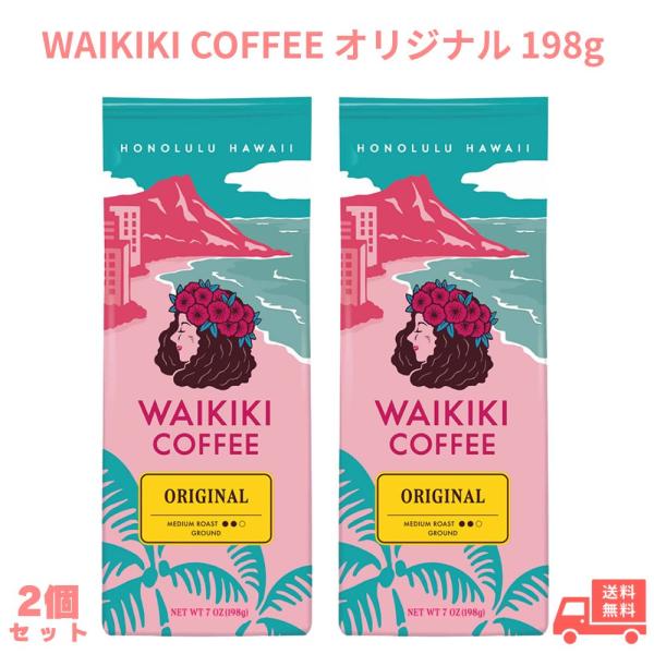 ハワイアンコーヒー hawaiian coffee WAIKIKI COFFEE ワイキキコーヒー オリジナル グラインド 198g 2個 ハワイアンコーヒー　コーヒー粉 海外コーヒー 挽き豆