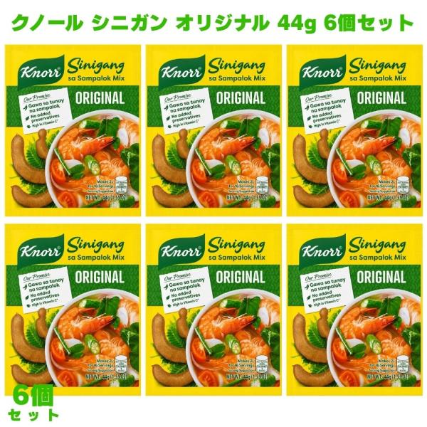 クノール シニガン オリジナル 44g 6個 シニガンスープ スープの素 フィリピン料理 タマリンド 輸入食品