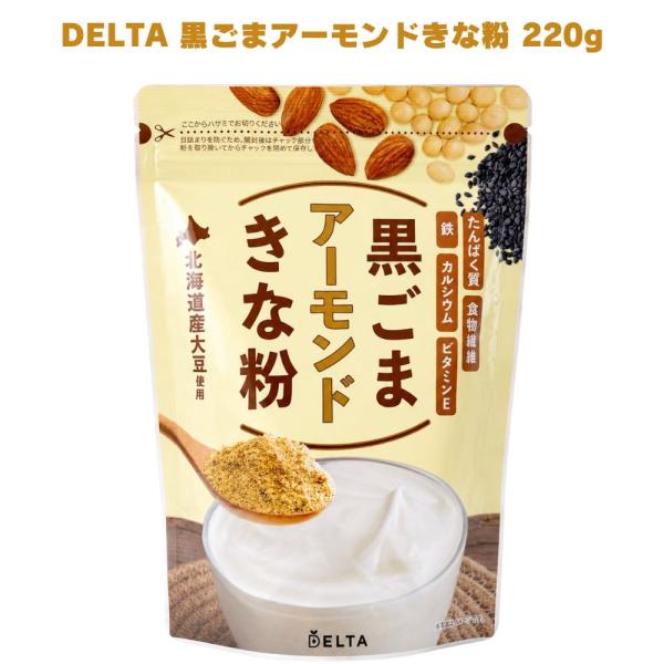 DELTA 黒ごまアーモンドきな粉 220g デルタ 黒ごま アーモンド きな粉 粉末 黒ごまきな粉 ごまきな粉 カルシウム 鉄分 食物繊維 ビタミンE マグネシウム