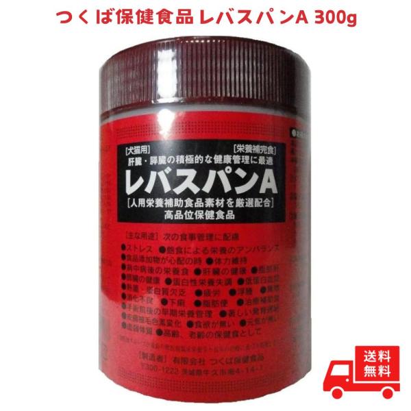 他サイト： つくば保健食品 レバスパンA 300g 肝臓 健康管理 膵臓疾患 高カロリー 犬 猫 サプリリメント ペットフード パウダーの商品画像