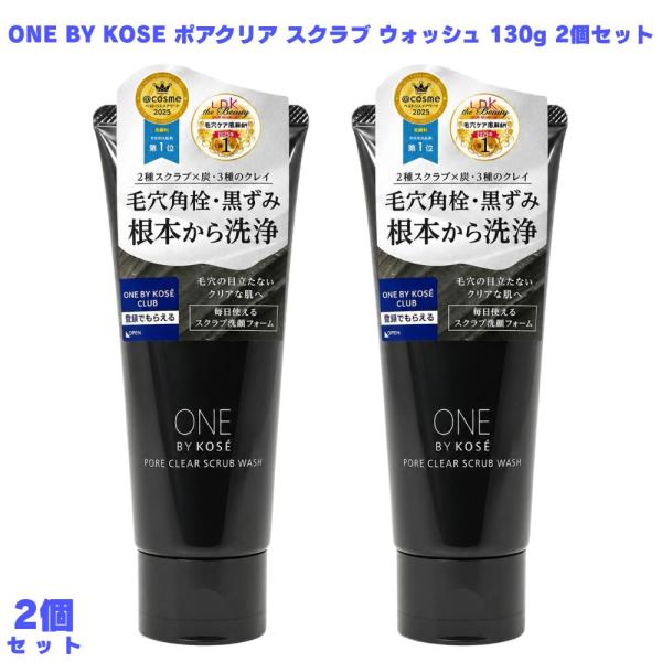 ONE BY KOSE（ワンバイコーセー） ポアクリア スクラブ ウォッシュ 2個