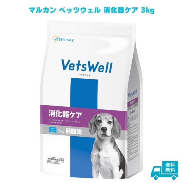 ベッツウェル 犬用食事療法食 消化器ケア 低脂肪 3kg マルカン サンライズ 犬 消化器 フード