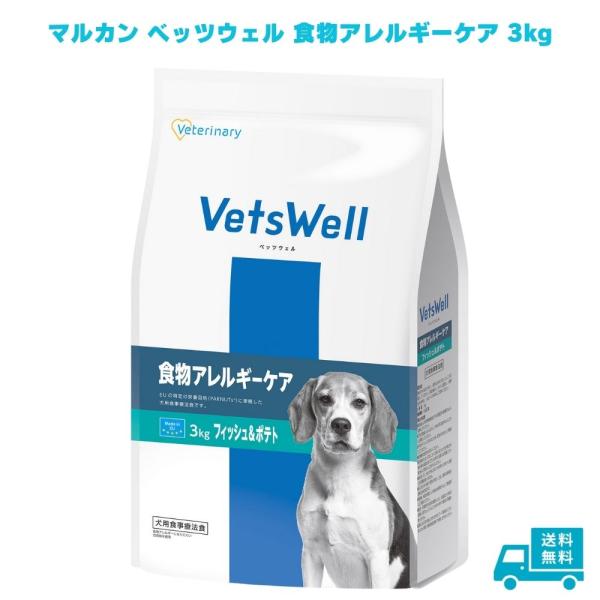 ベッツウェル 犬用食事療法食食物アレルギーケア フィッシュ＆ポテト 3Kg マルカン サンライズ 犬 消化器 フード