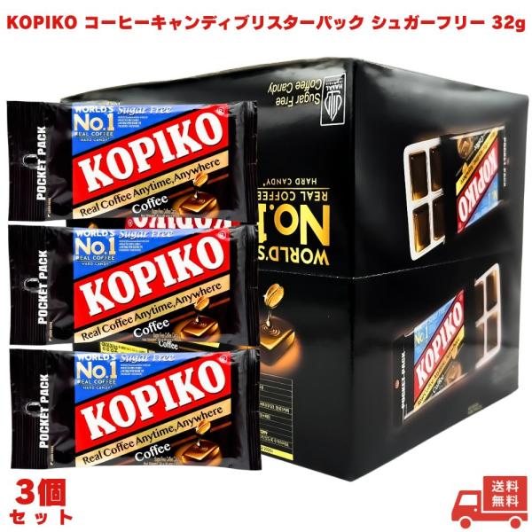 KOPIKO ブリスターパックコーヒー シュガーフリー 32g 3個 飴 アメ あめ 珈琲飴 コーヒーキャンディ お菓子 韓国 ドラマ オフィス デスク プチギフト ギフト