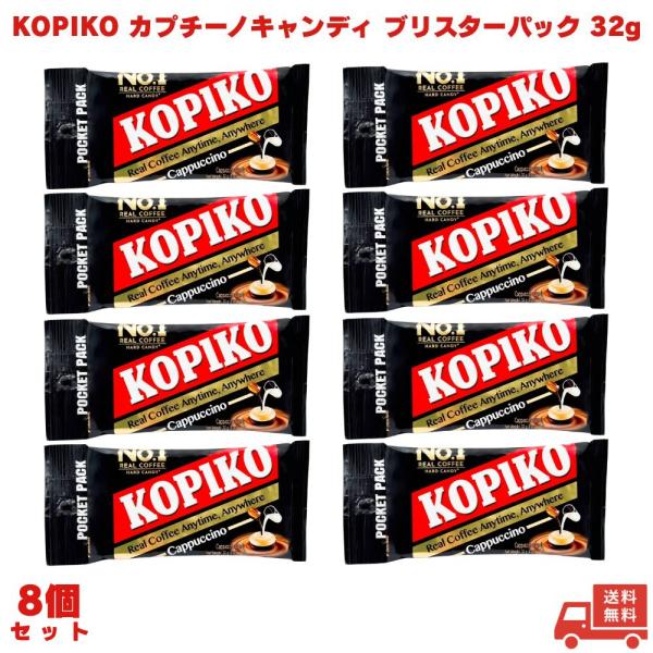 KOPIKO カプチーノキャンディ ブリスターパック 8個 コピコ コーヒー ミルク 人気 飴 飴アメ あめ 珈琲飴 お菓子 まろやか 韓国 ドラマ オフィス デスク