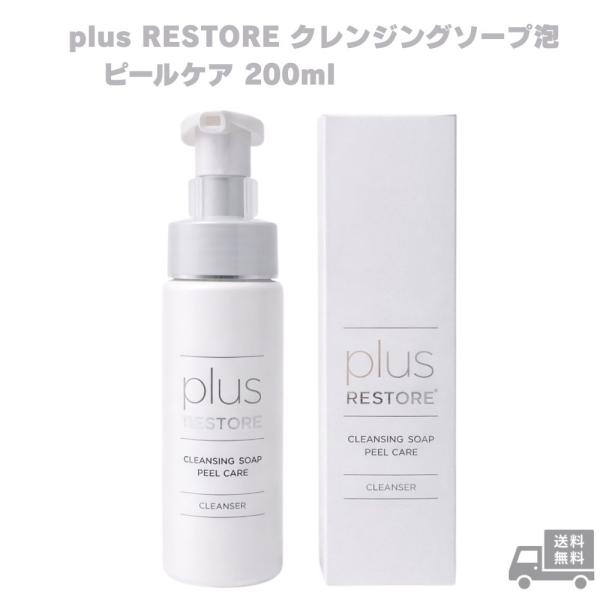 プラスリストア クレンジングソープ泡 ピールケア 200ml 泡洗顔 洗顔料 泡立て 毛穴ケア スキンケア 洗顔 無添加 無香料 パラベンフリー アルコールフリー