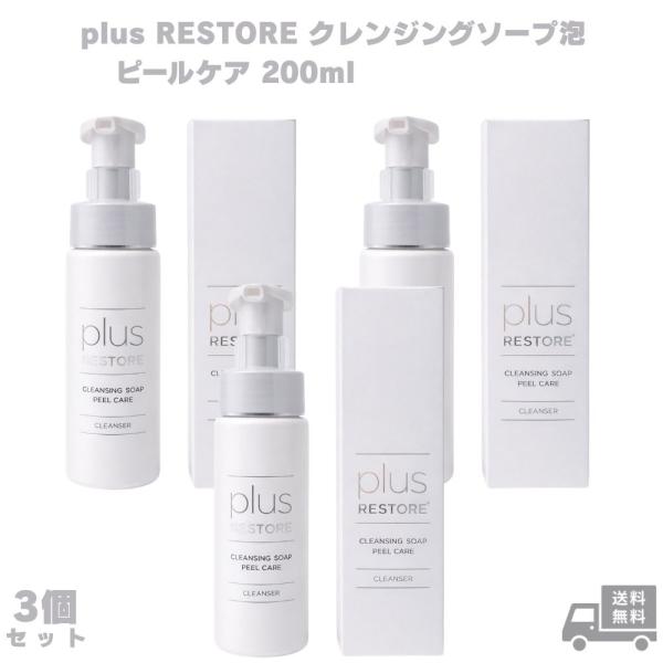 プラスリストア クレンジングソープ泡 ピールケア 200ml 泡洗顔 洗顔料 泡立て 毛穴ケア スキンケア 洗顔 無添加 無香料 パラベンフリー アルコールフリー