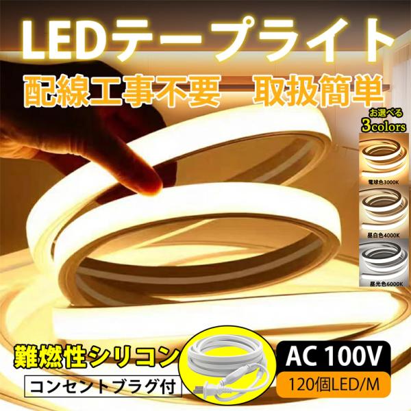 【新開発&amp;難燃性シリコンチューブ】外部チューブは高品質のシリコンで作られており、耐熱性があります。安全率が高く、安定した長時間作業を実現できます。他のチューブライトより、光の透過率が高くので、もっと明るい。【高輝度&amp;ライン発...