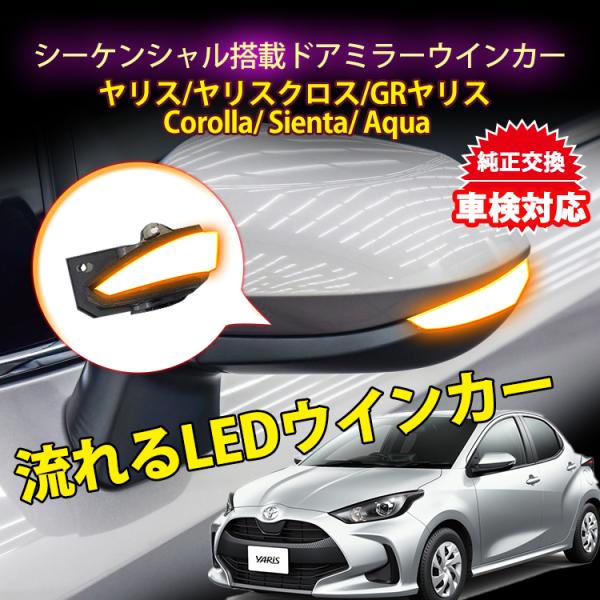 流れるLEDドアミラーウィンカー シーケンシャル サイドミラー