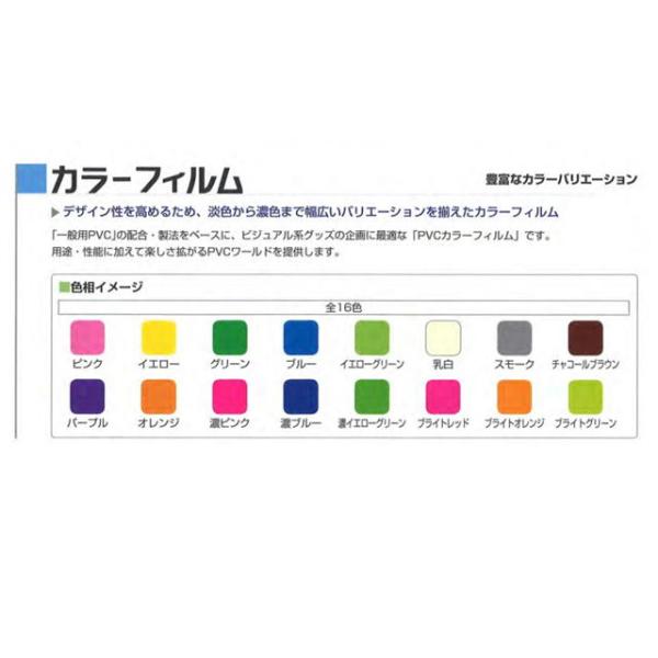 法人様限定】オカモトカラーフィルム ブライト各色 カラーフィルム透明