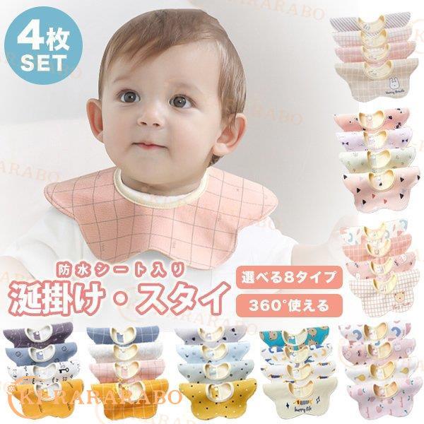 国内正規品 ベビー スタイ 防水タイプ4枚 ノーマル6枚 セット 360度ベビースタイ 花型 6枚セット