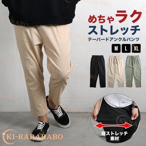 テーパードパンツ メンズ ストレッチ アンクルパンツ チノパン サルエル シェフ クロップド 春 夏 秋 冬 カジュアル きれいめ Nf きららラボ 通販 Yahoo ショッピング